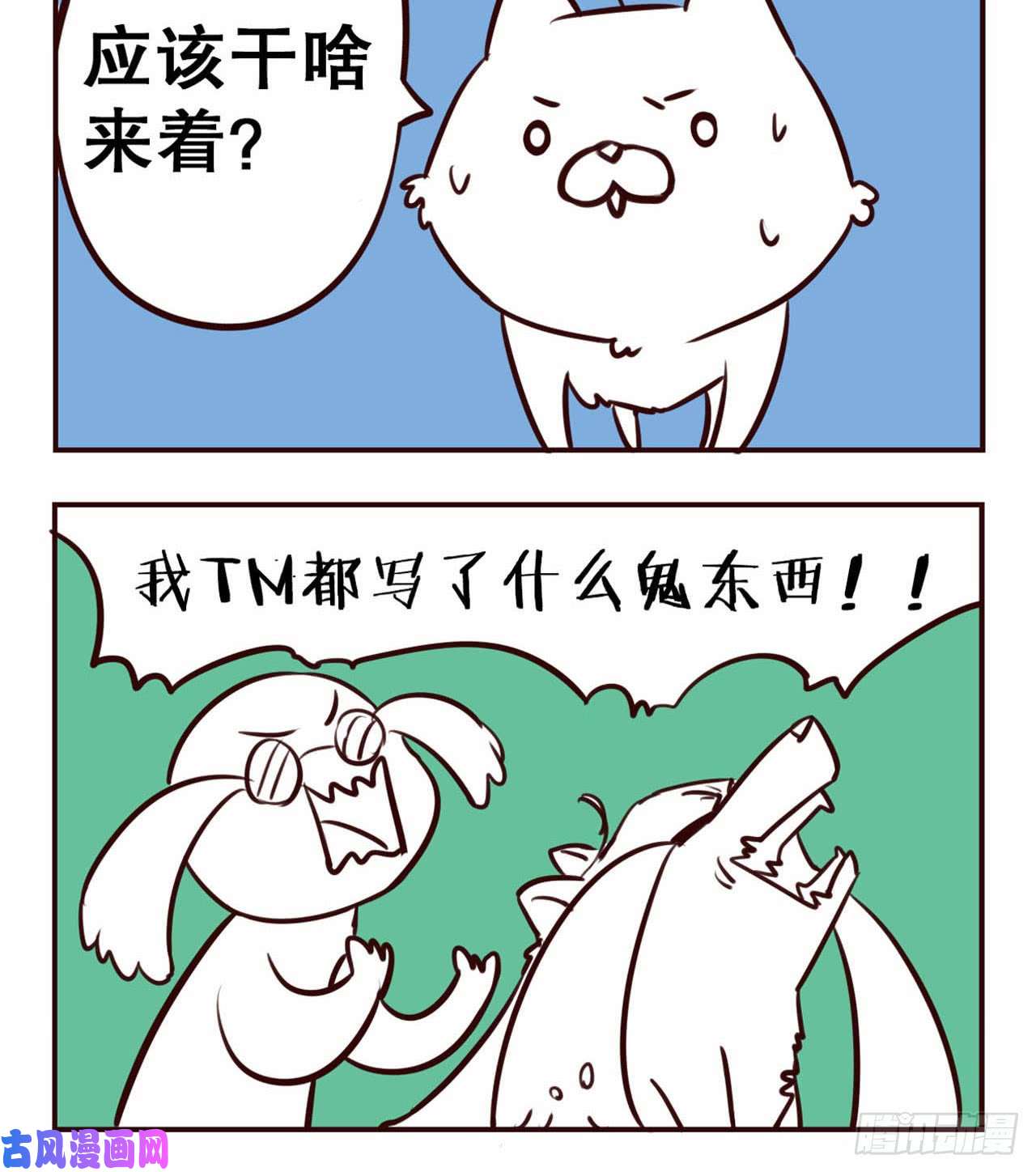 重生异世一条狗摸鱼小剧场（2）