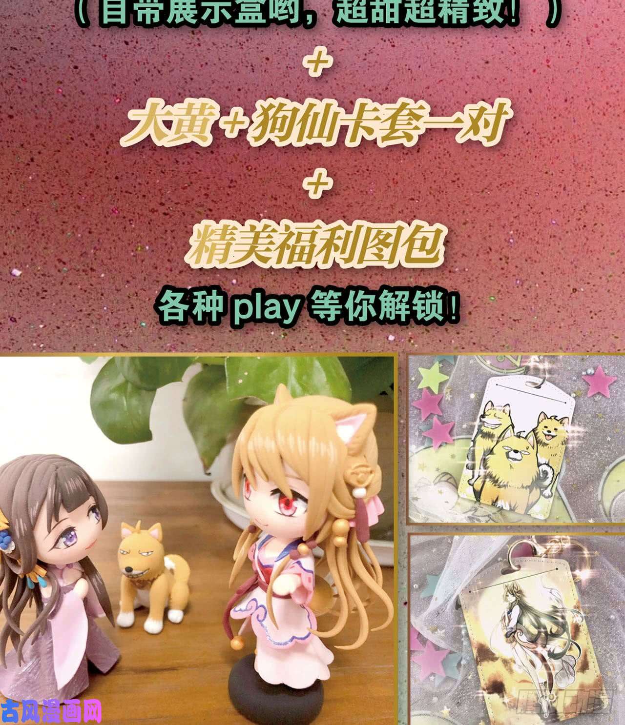 重生异世一条狗私定终身