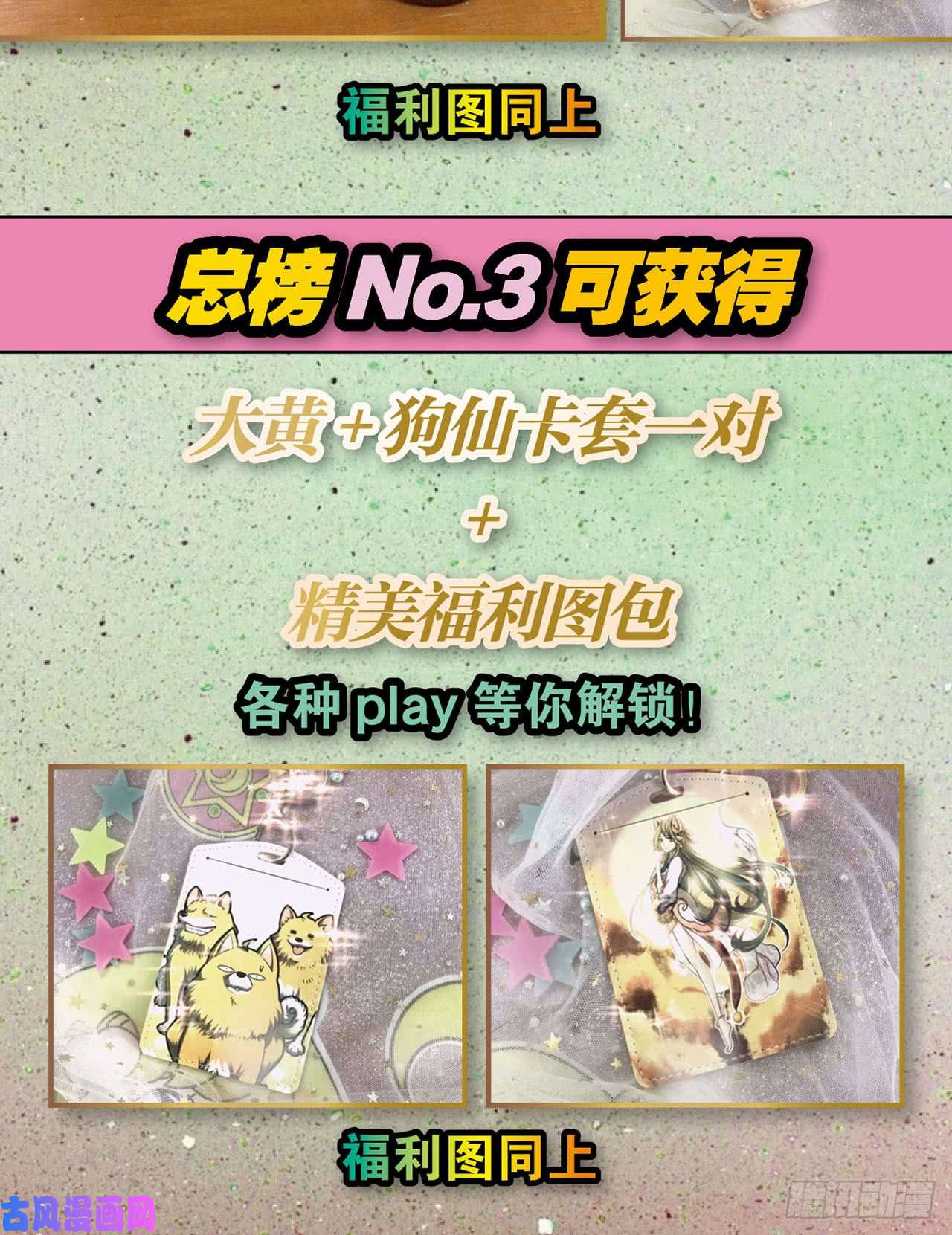 重生异世一条狗私定终身