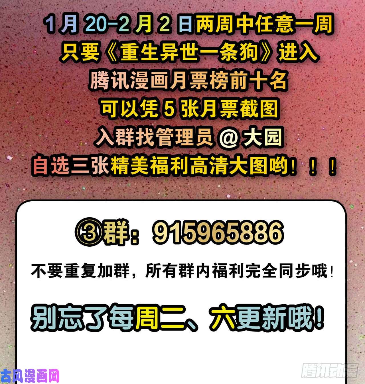 重生异世一条狗私定终身