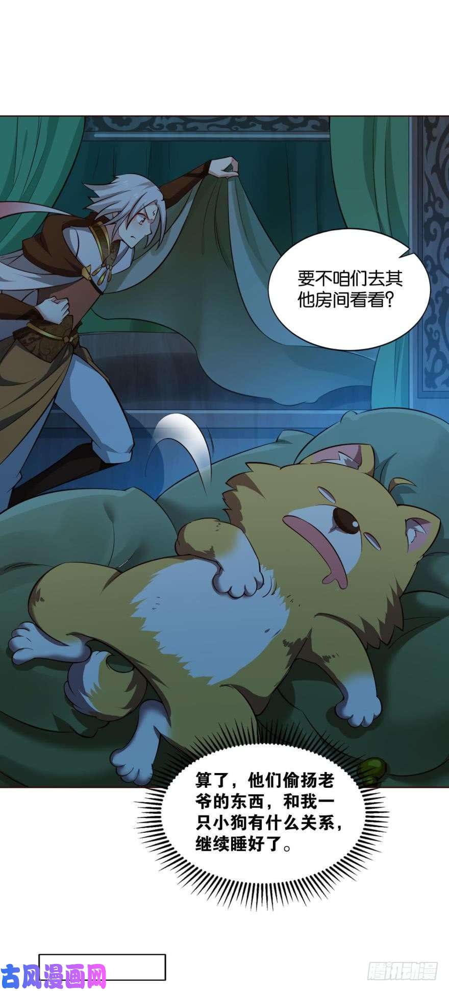 重生异世一条狗夜访献计，哎……人呢？