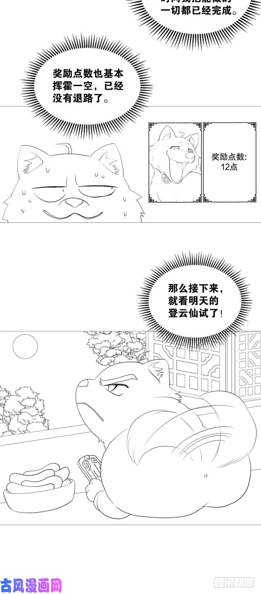 重生异世一条狗步步高升，指日可待