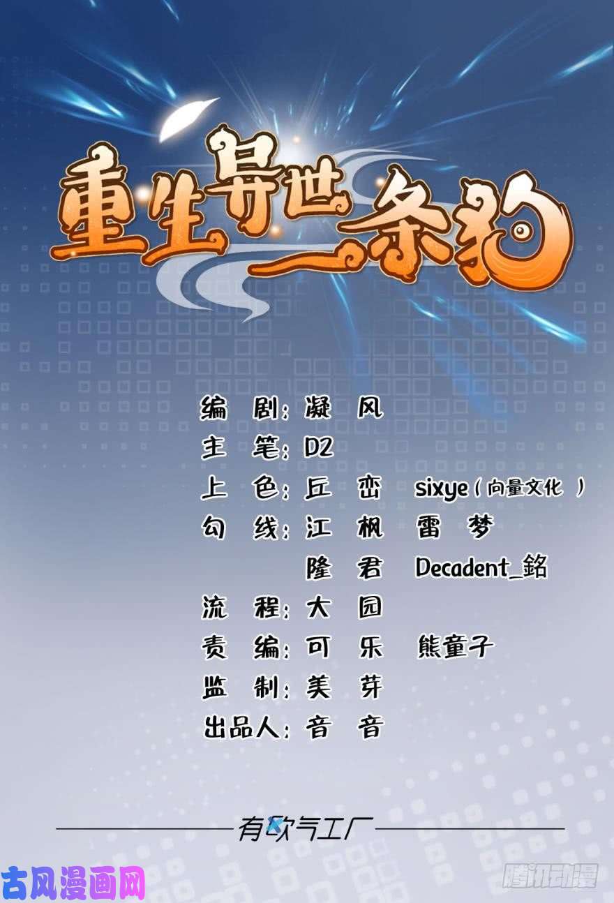 重生异世一条狗我有一个计划！