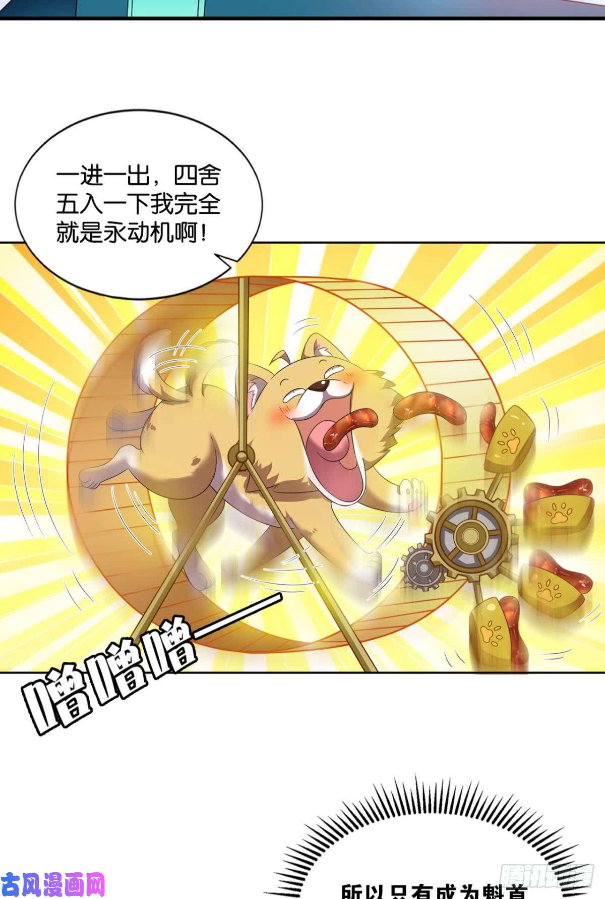 重生异世一条狗仙路