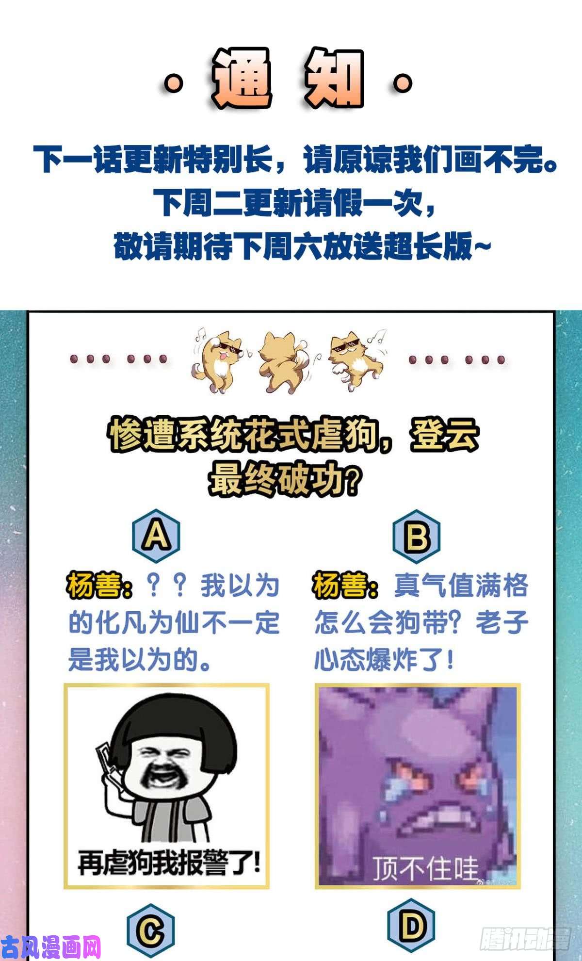 重生异世一条狗仙路