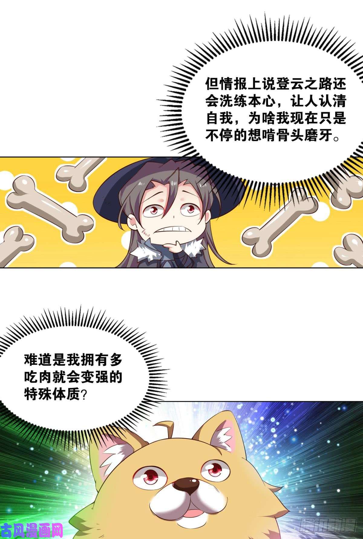 重生异世一条狗仙路