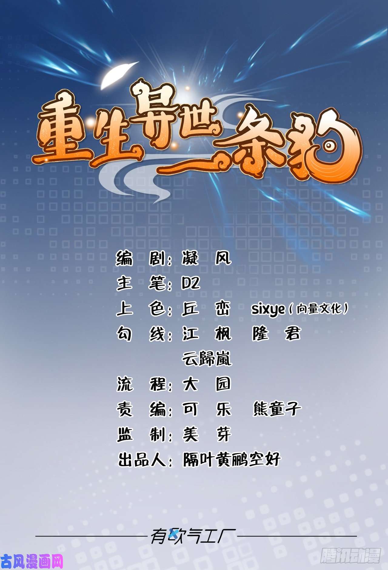 重生异世一条狗意外的风平浪静