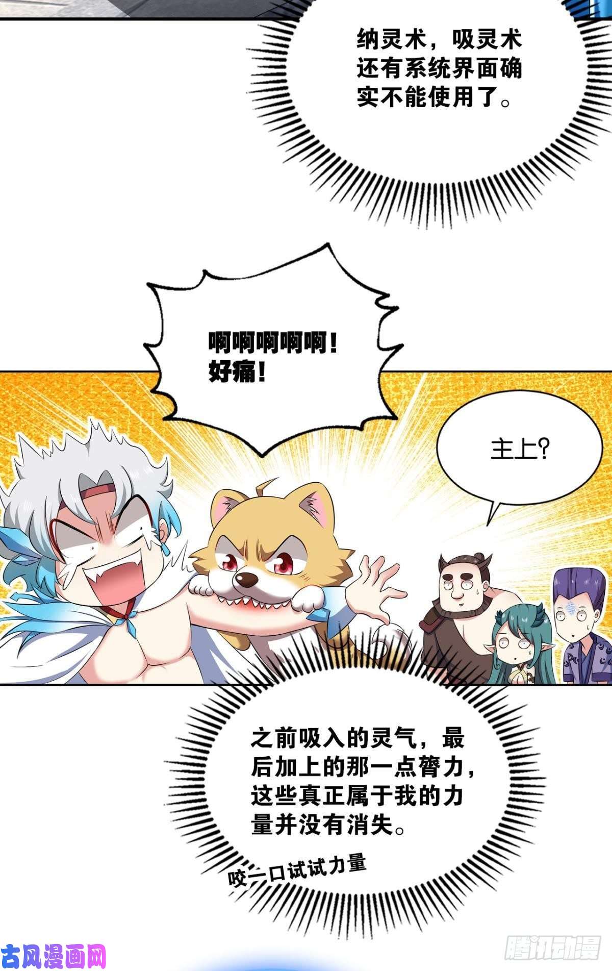 重生异世一条狗再见了，狗系统！