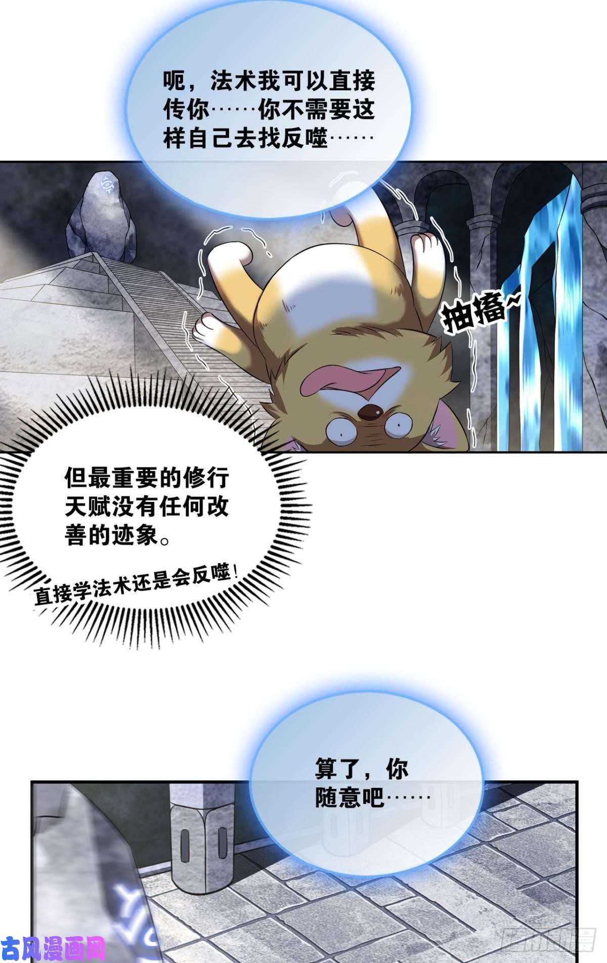 重生异世一条狗再见了，狗系统！