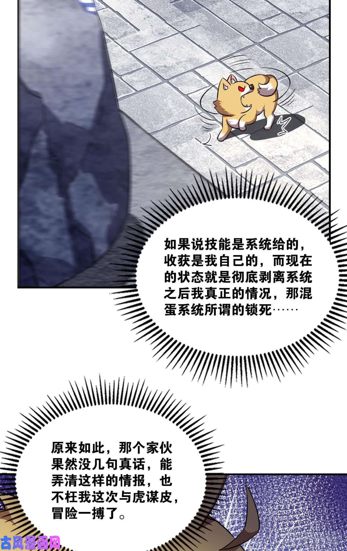 重生异世一条狗再见了，狗系统！