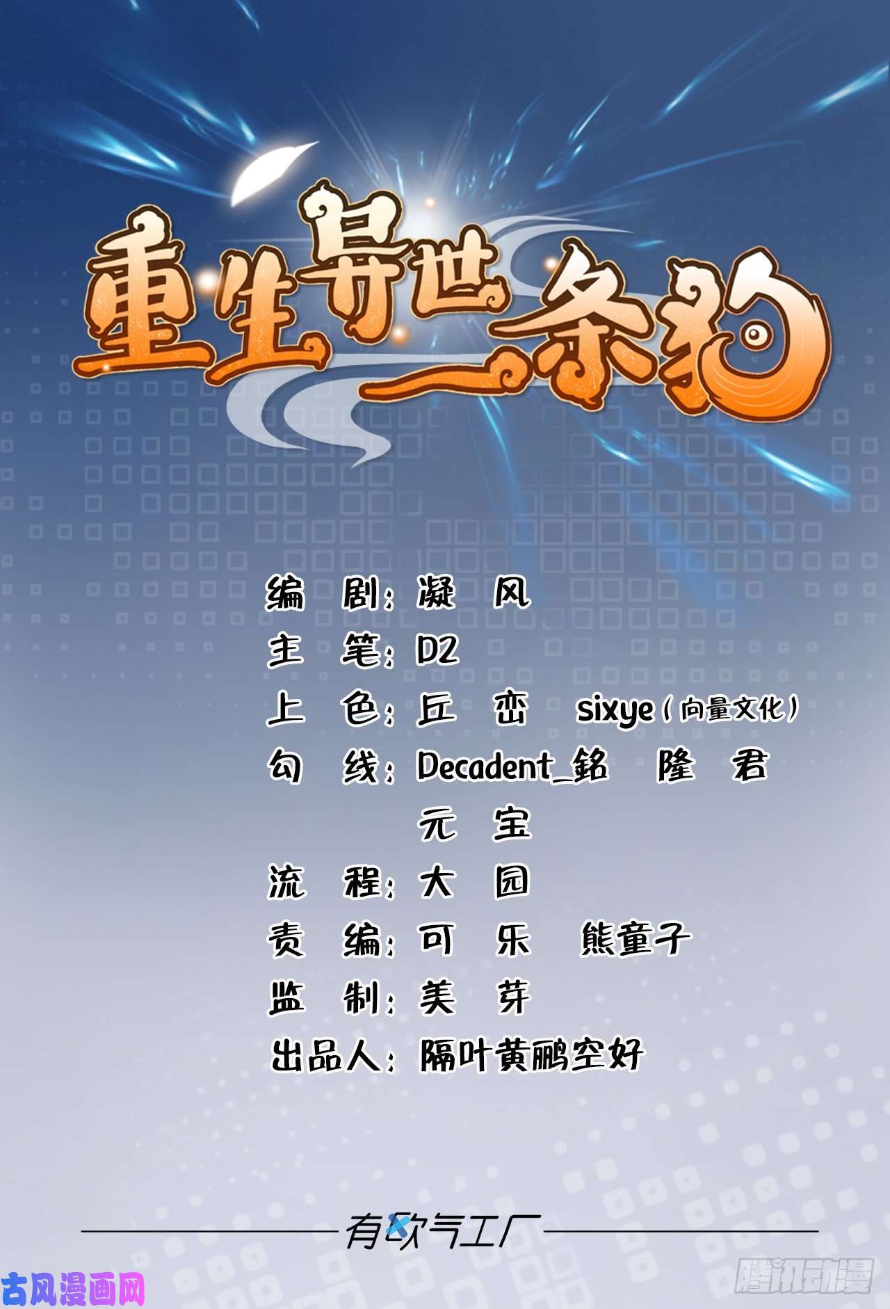 重生异世一条狗道心