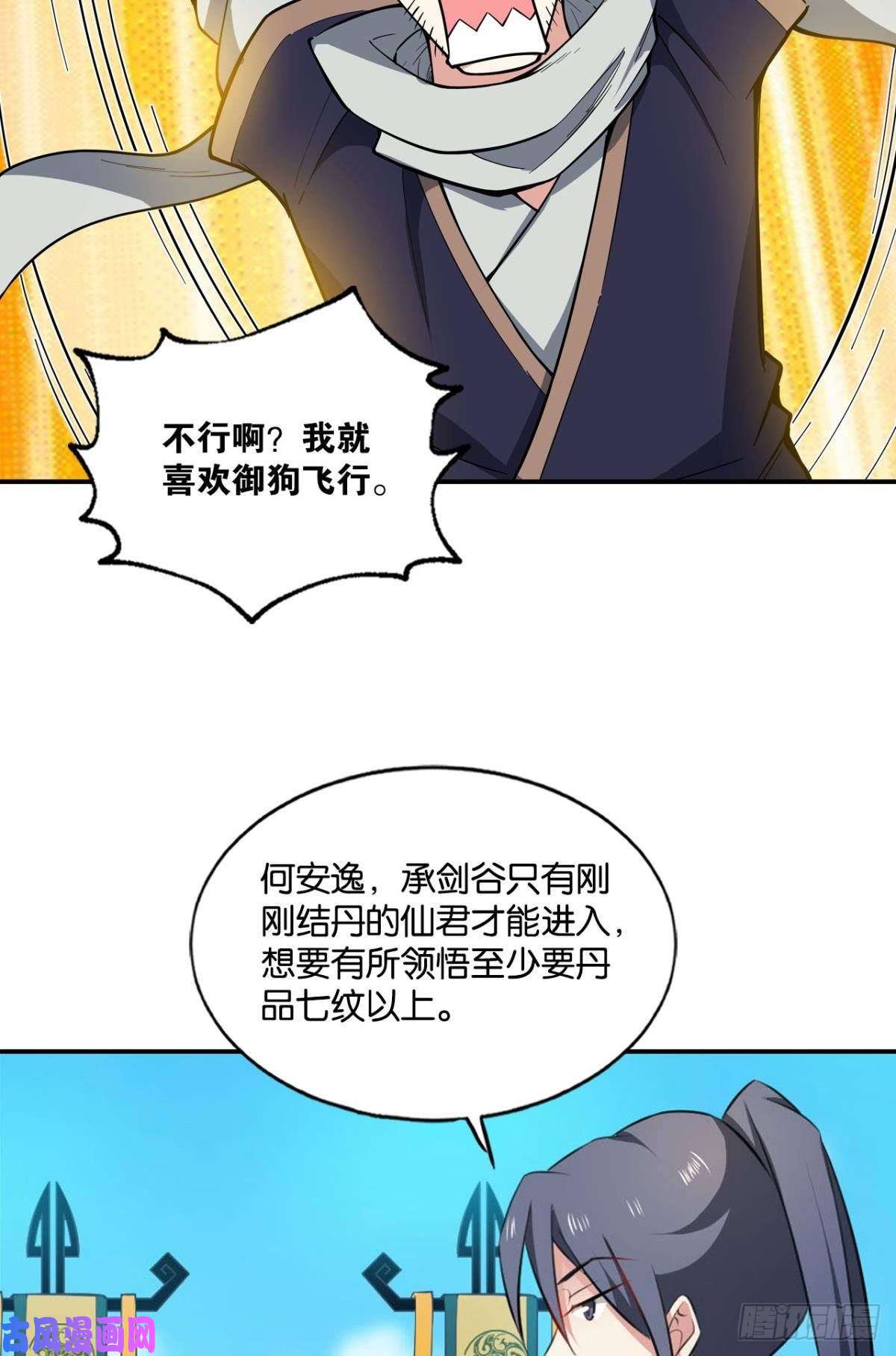 重生异世一条狗七步成丹