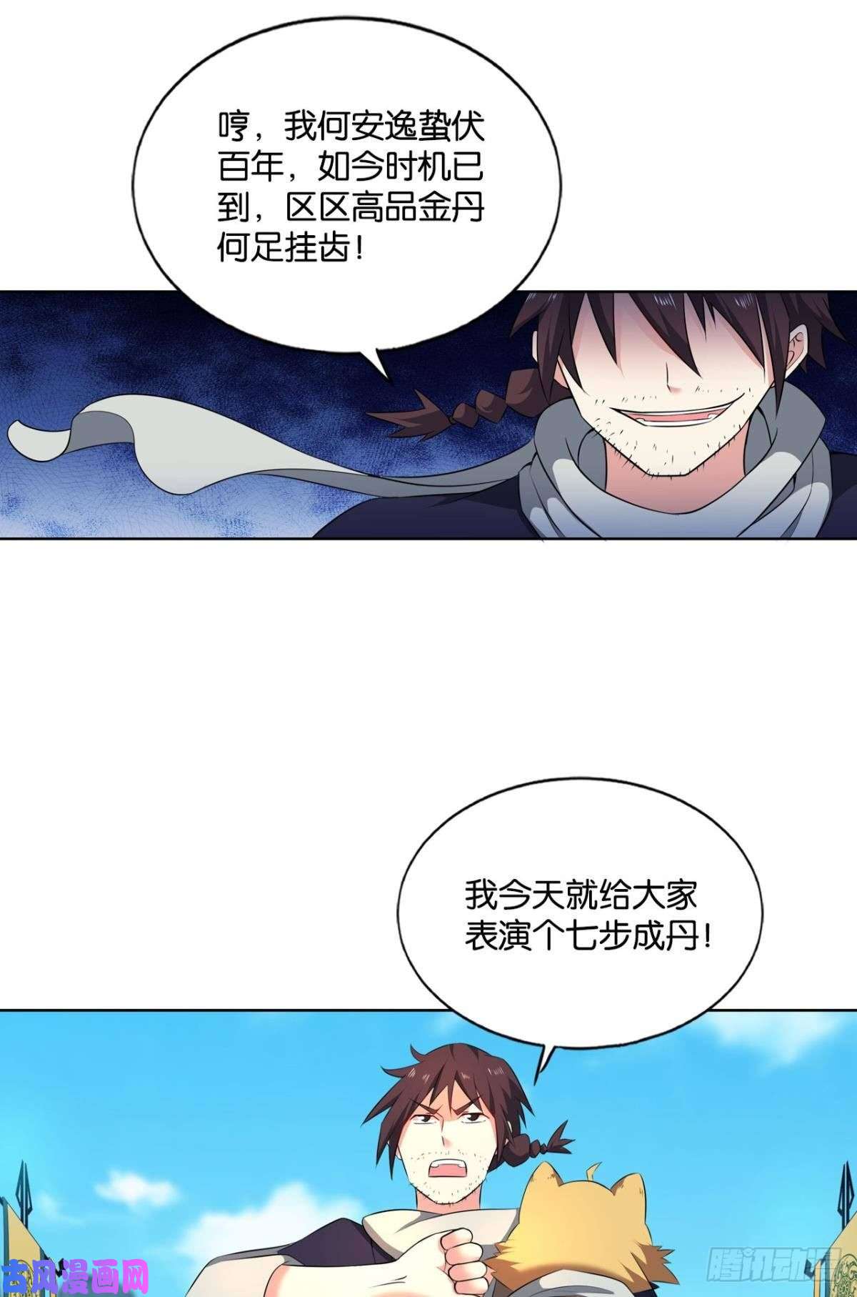 重生异世一条狗七步成丹