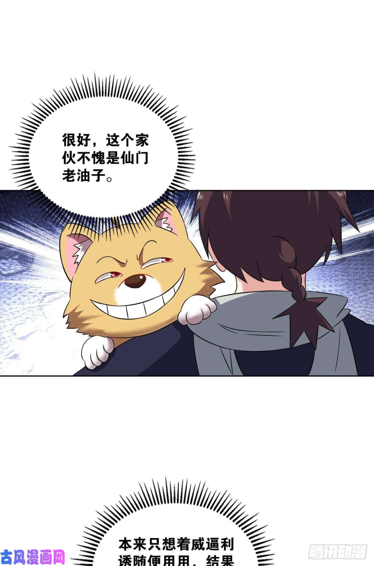 重生异世一条狗七步成丹