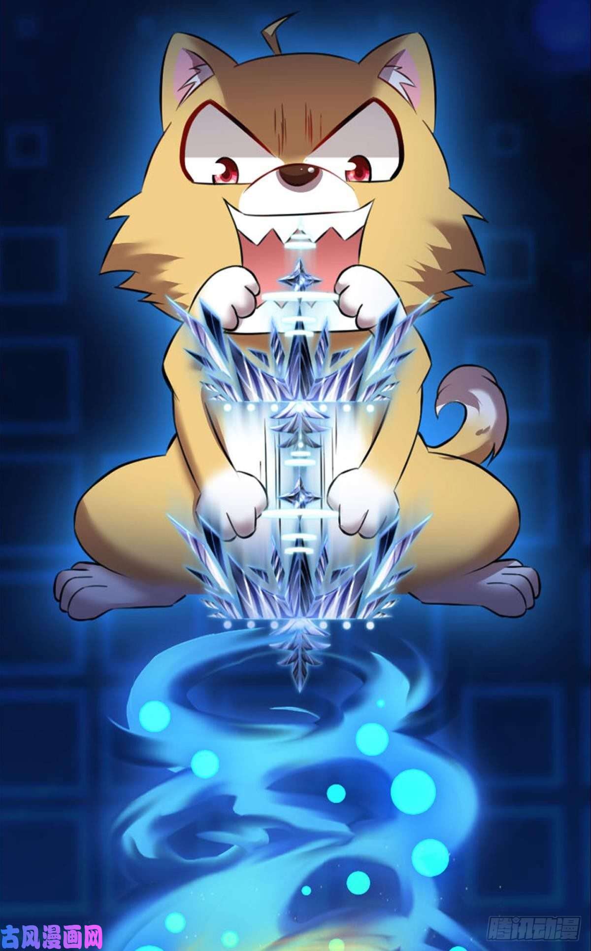 重生异世一条狗七步成丹