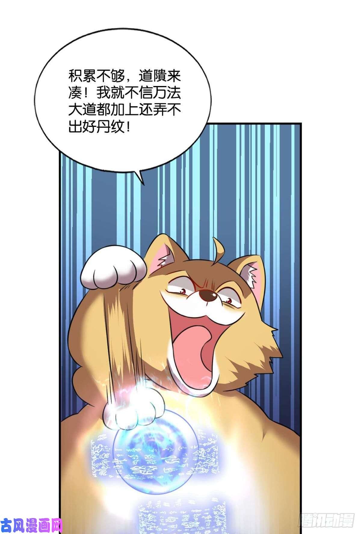 重生异世一条狗七步成丹