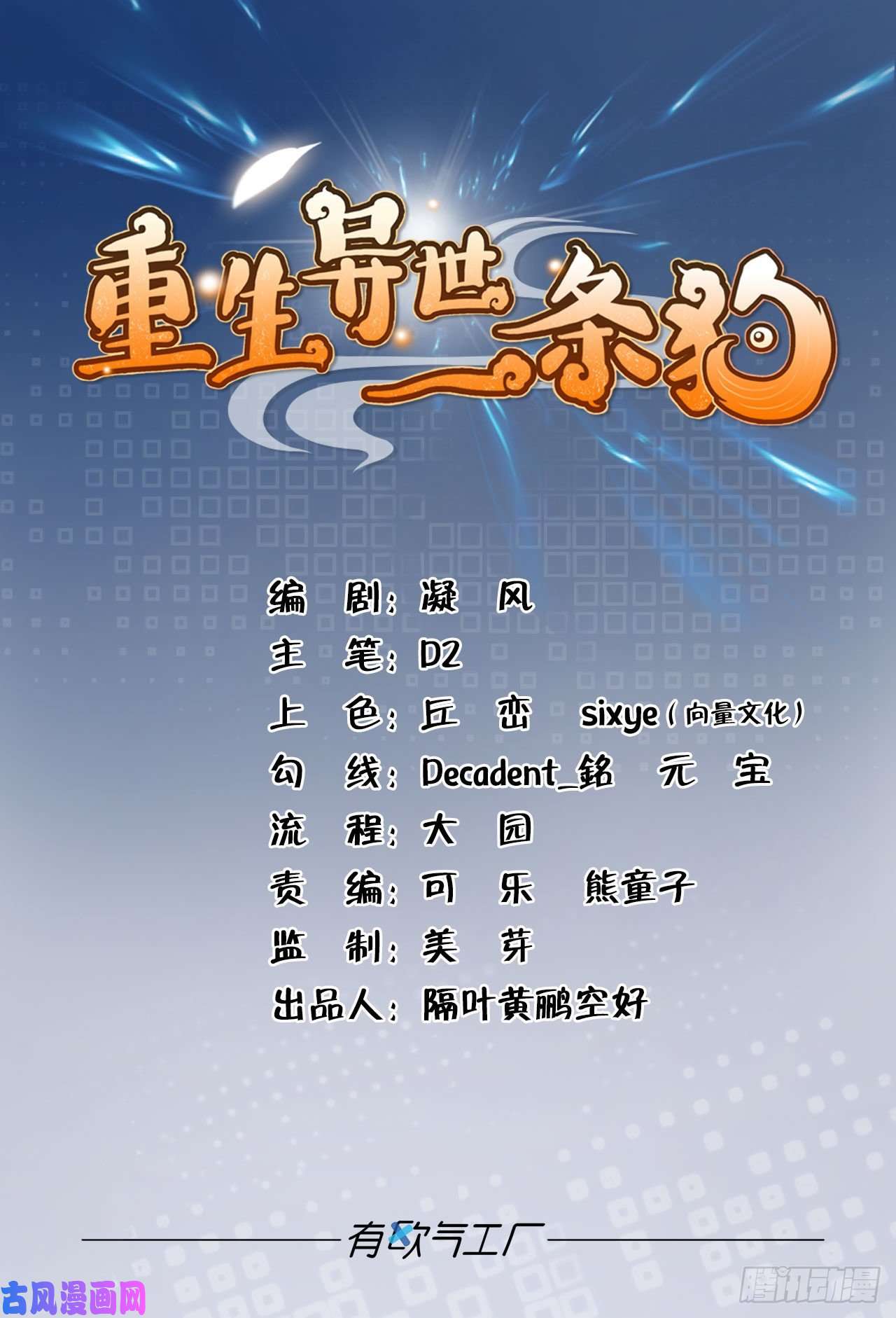 重生异世一条狗齐心合力