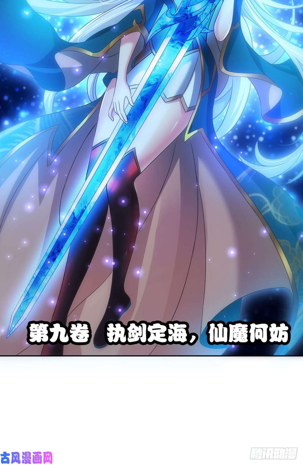 重生异世一条狗执剑定海，仙魔何妨
