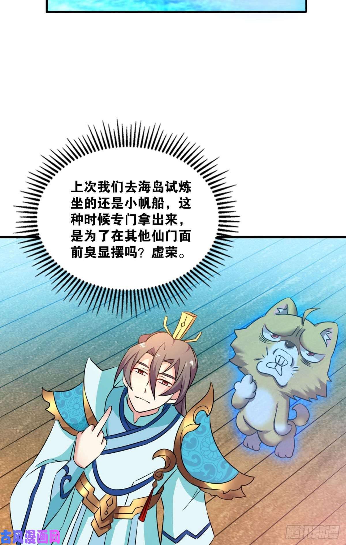 重生异世一条狗仙舟入海去如梭