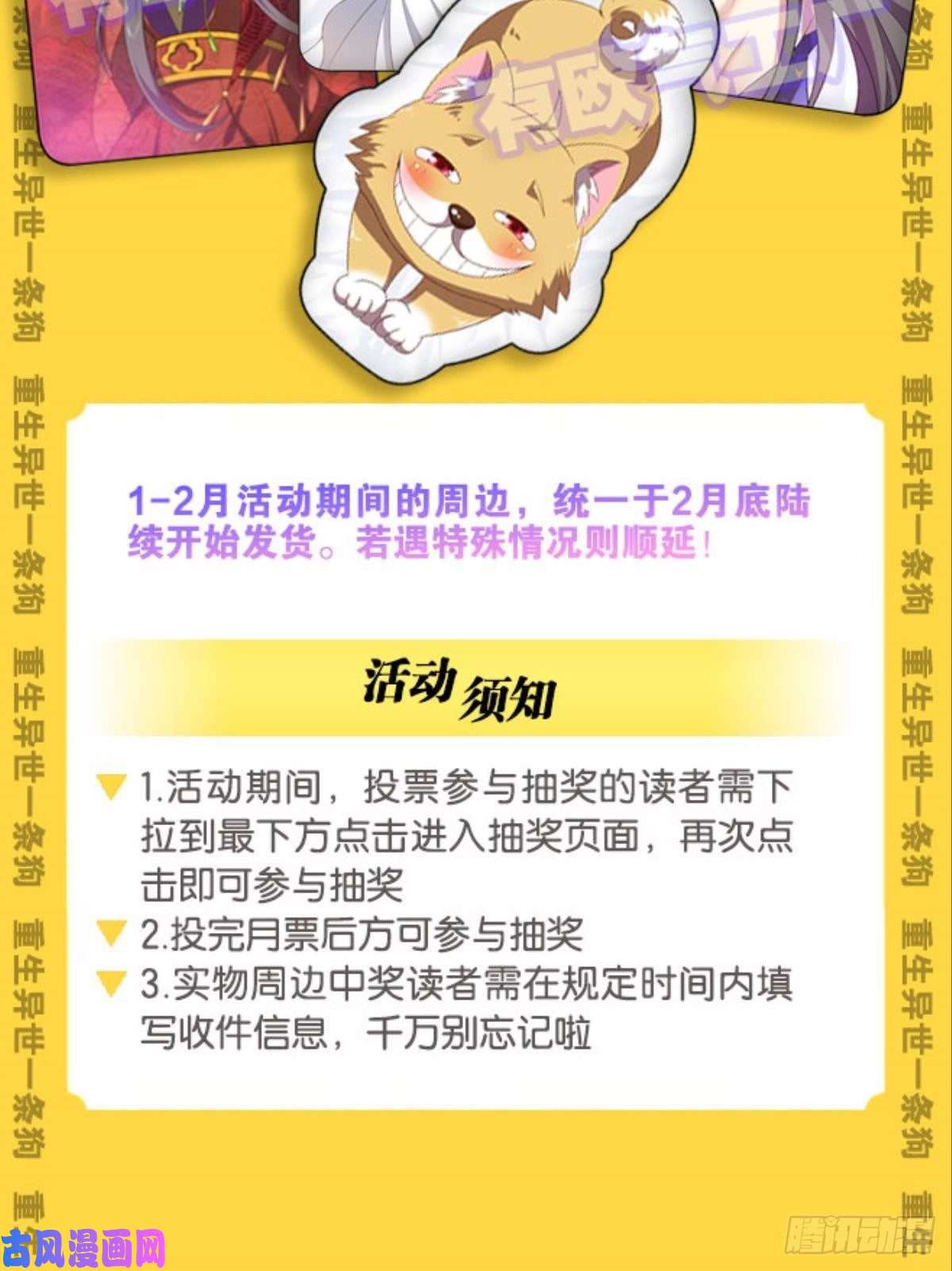重生异世一条狗仙舟入海去如梭