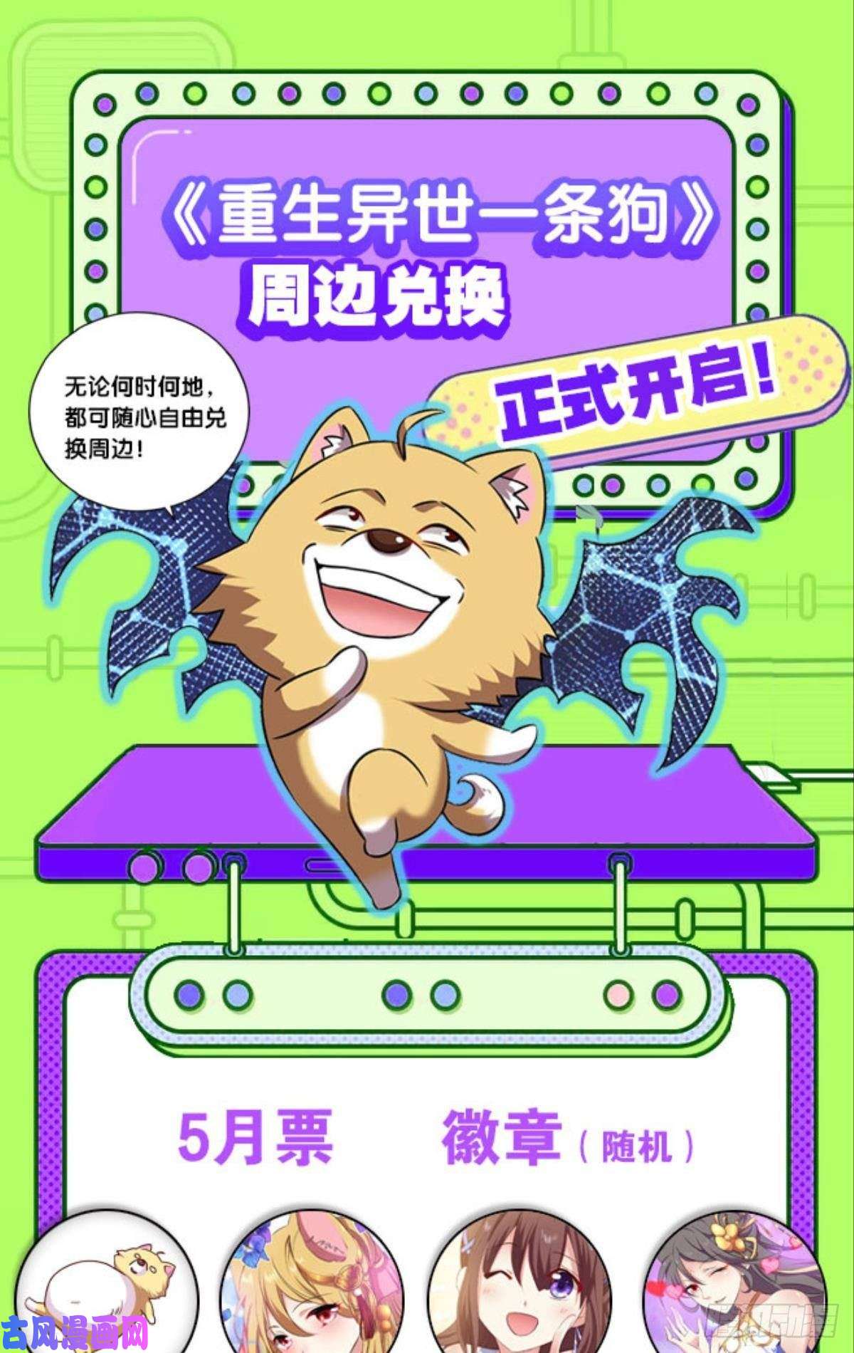 重生异世一条狗我的逼格在你之上