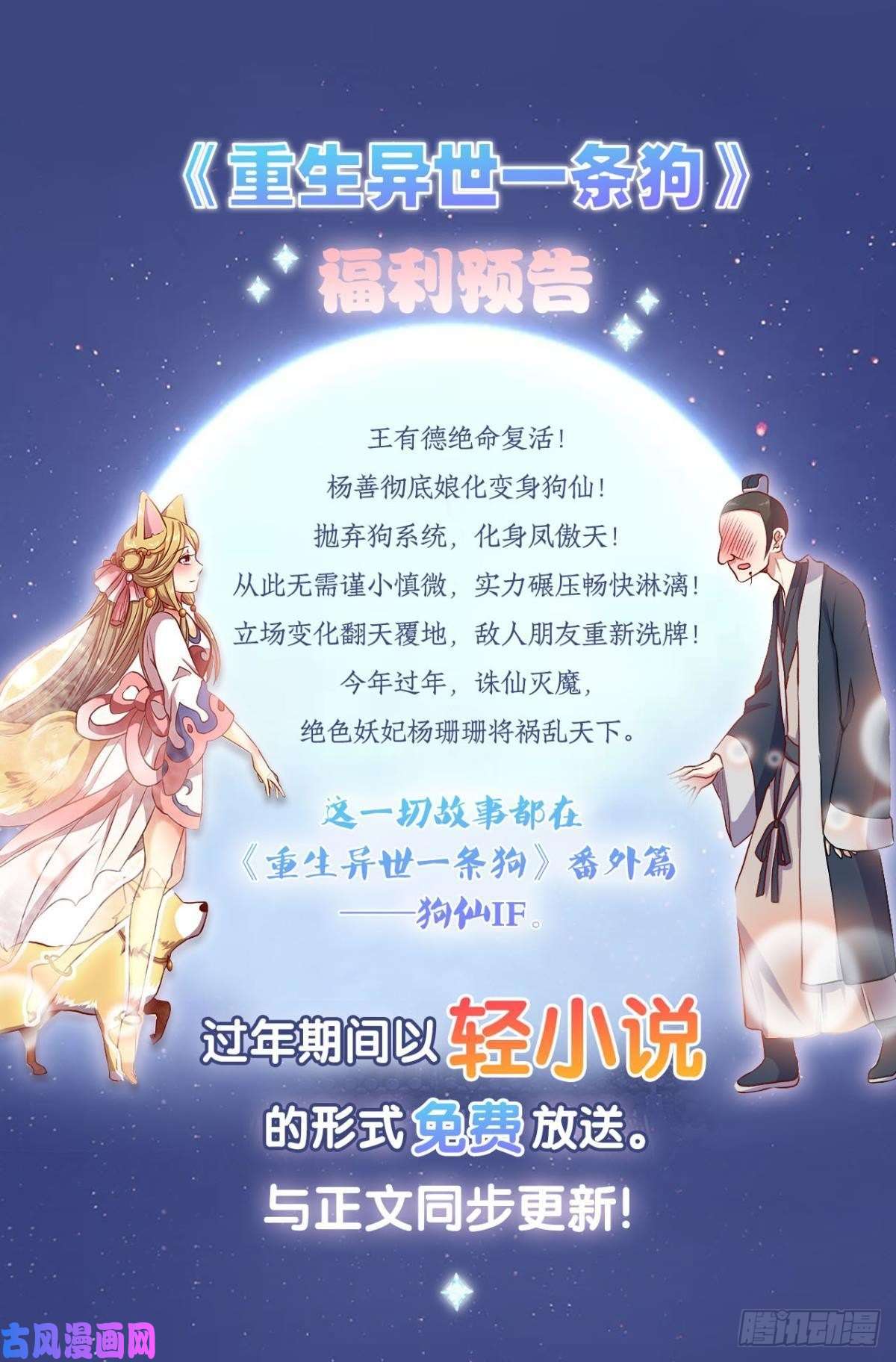 重生异世一条狗难分胜负，不如组队