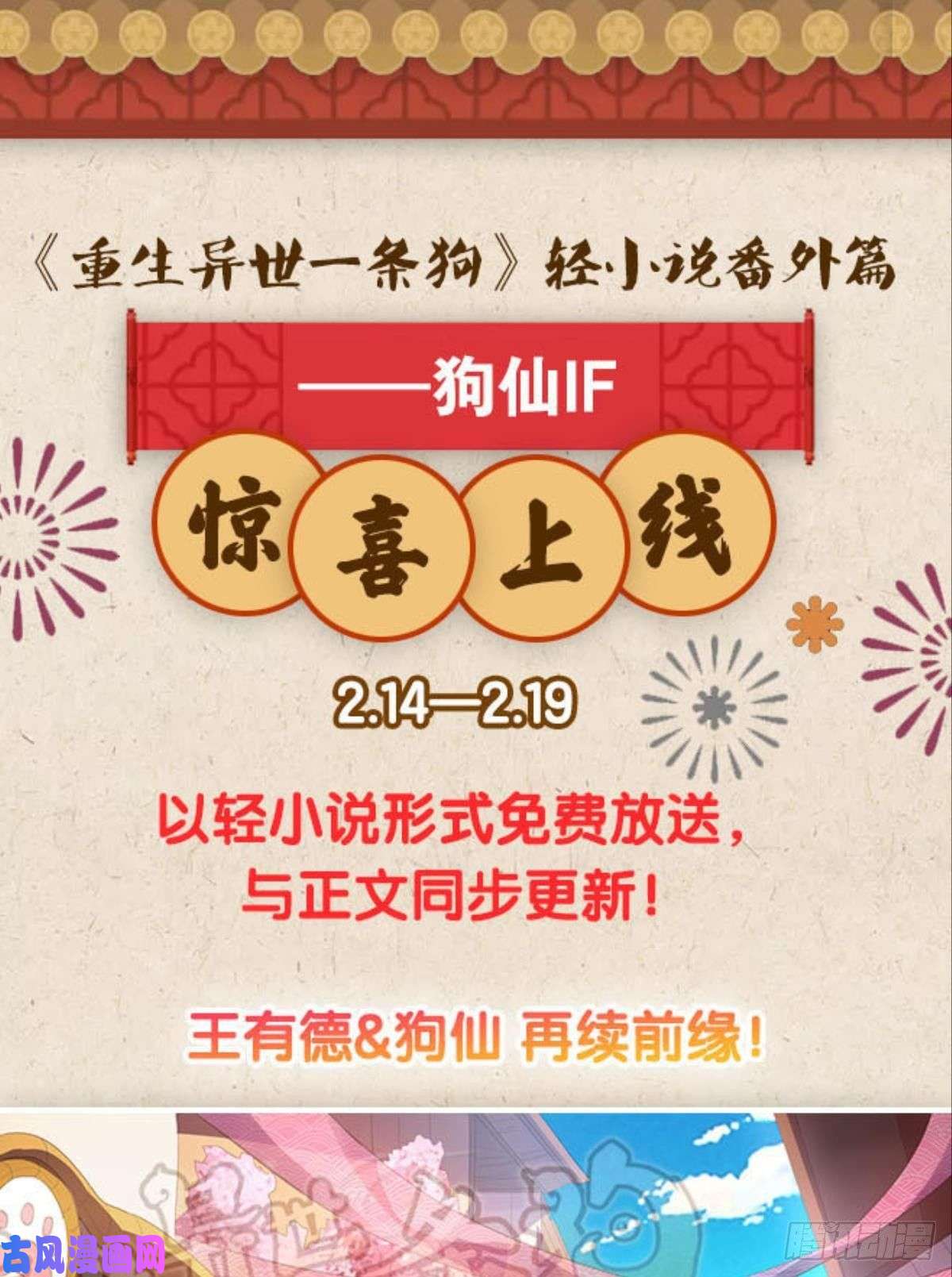 重生异世一条狗人传人