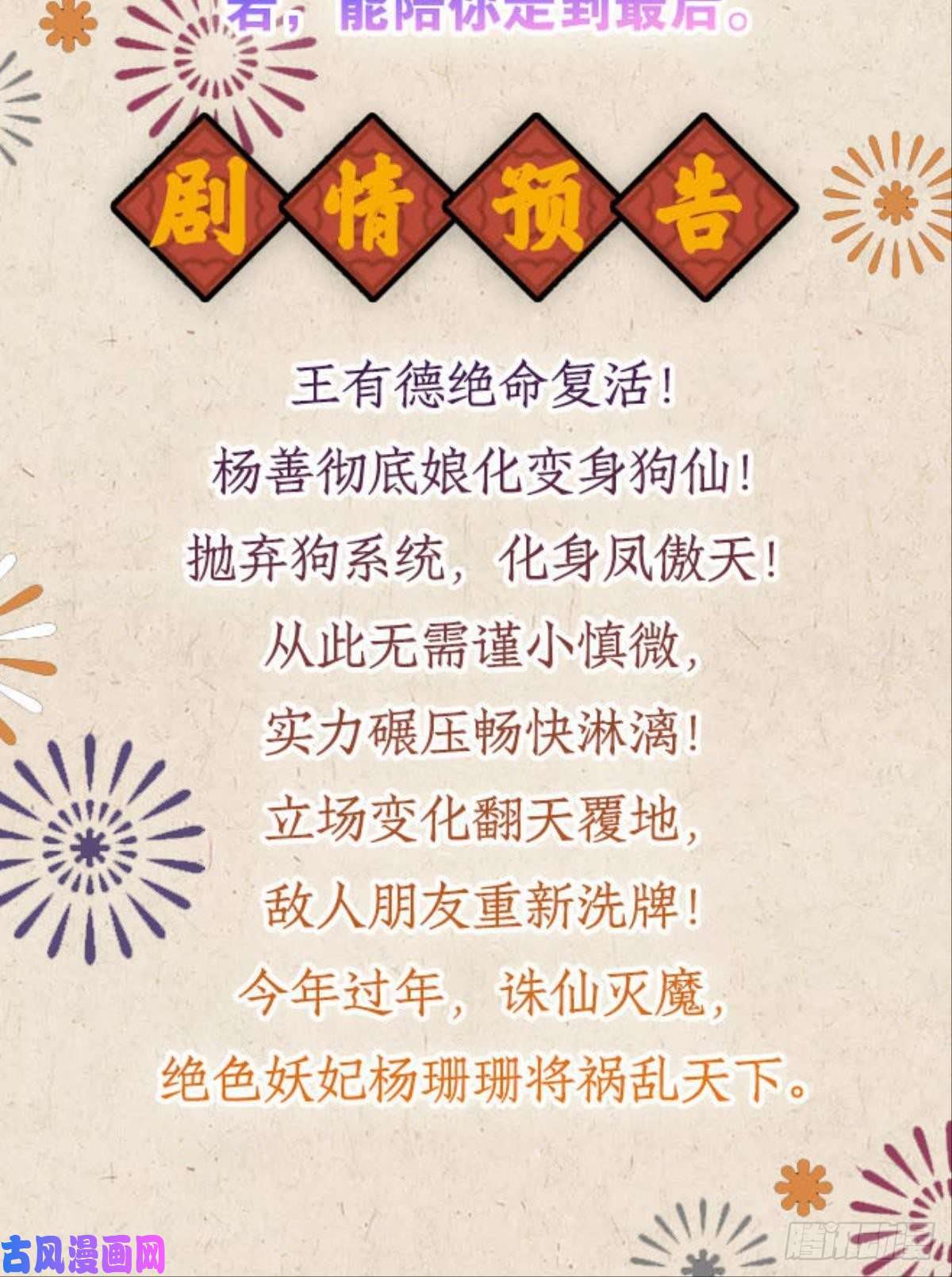 重生异世一条狗人传人