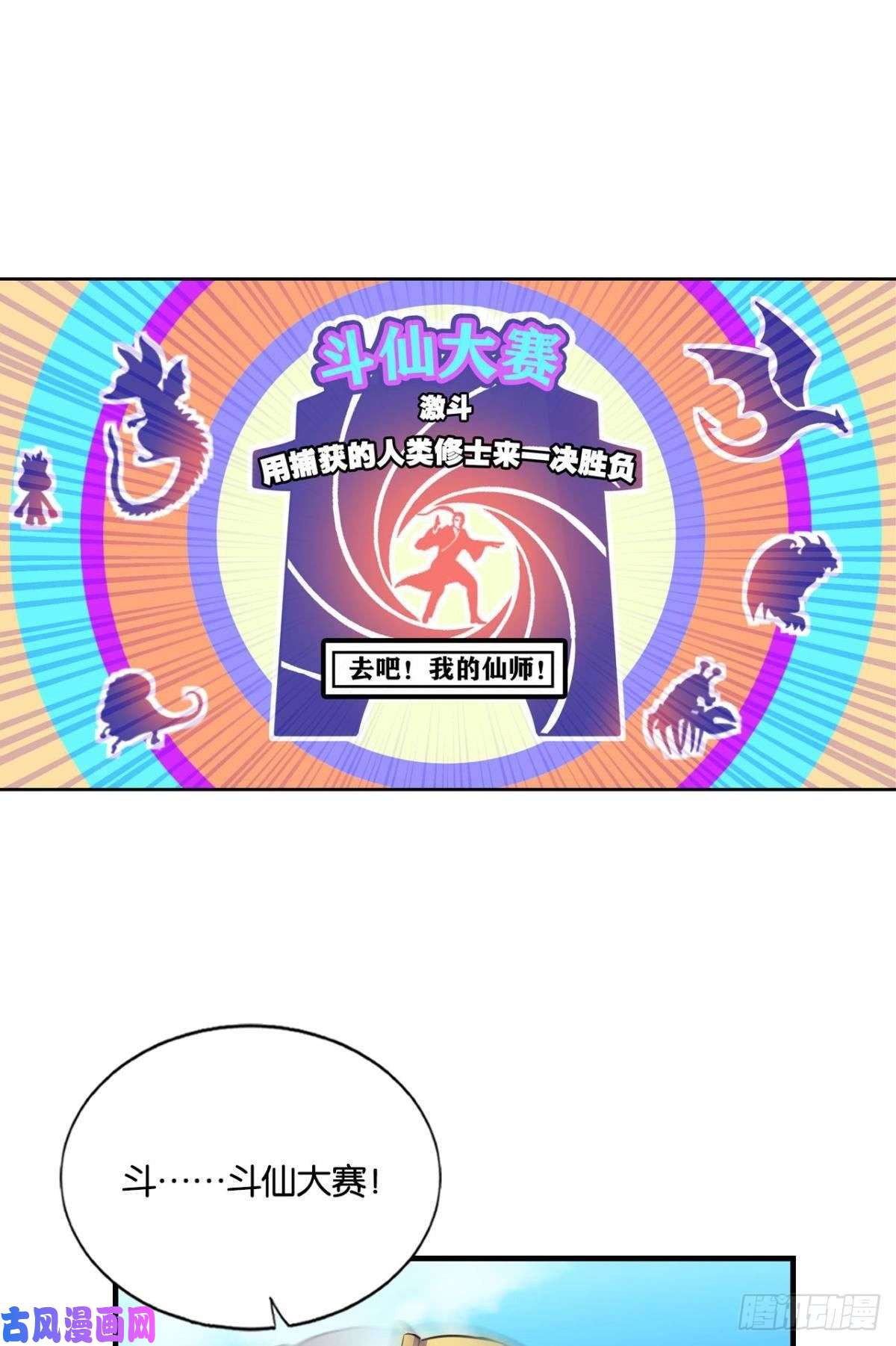 重生异世一条狗斗仙大赛！