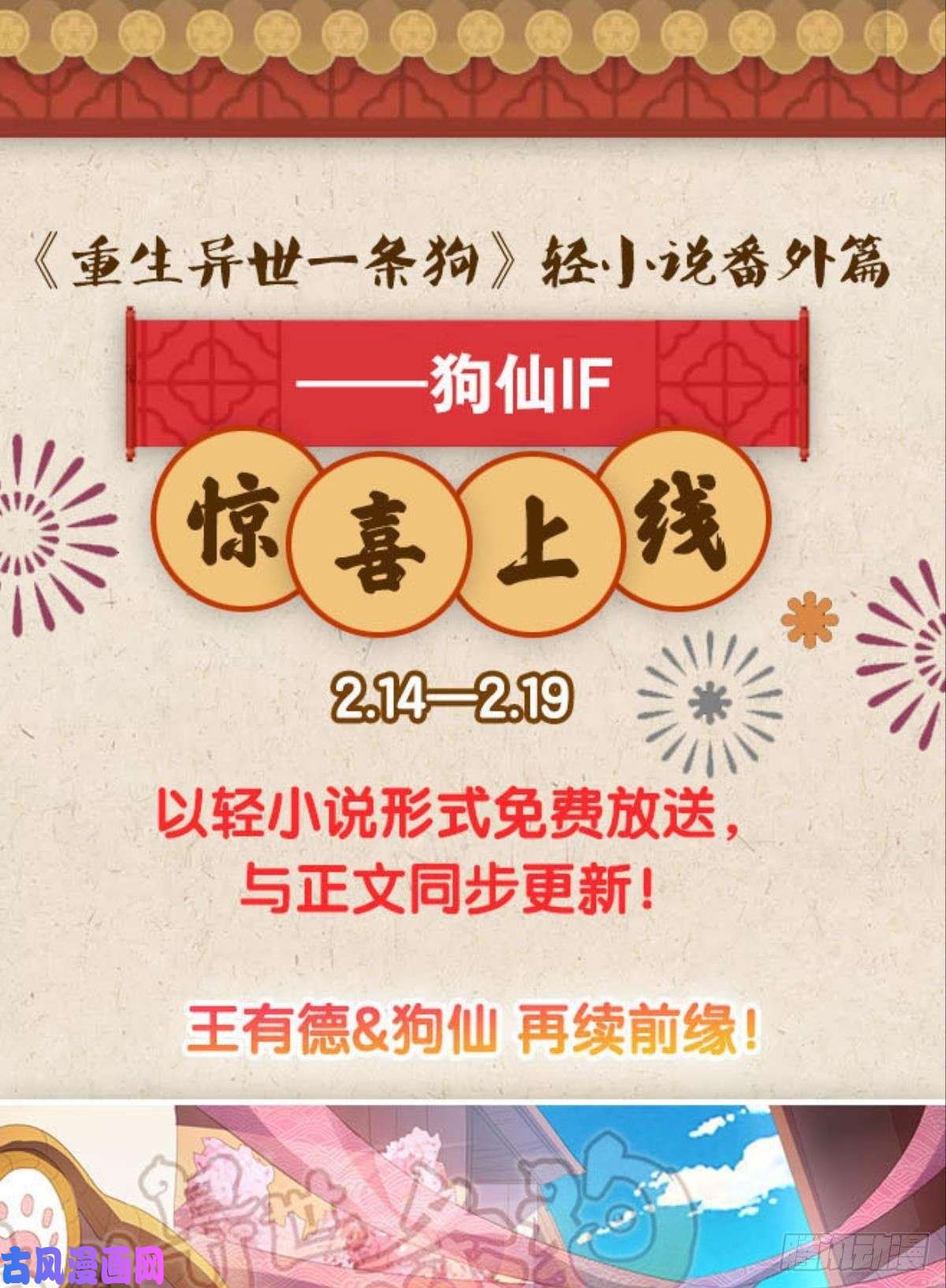 重生异世一条狗斗仙大赛！