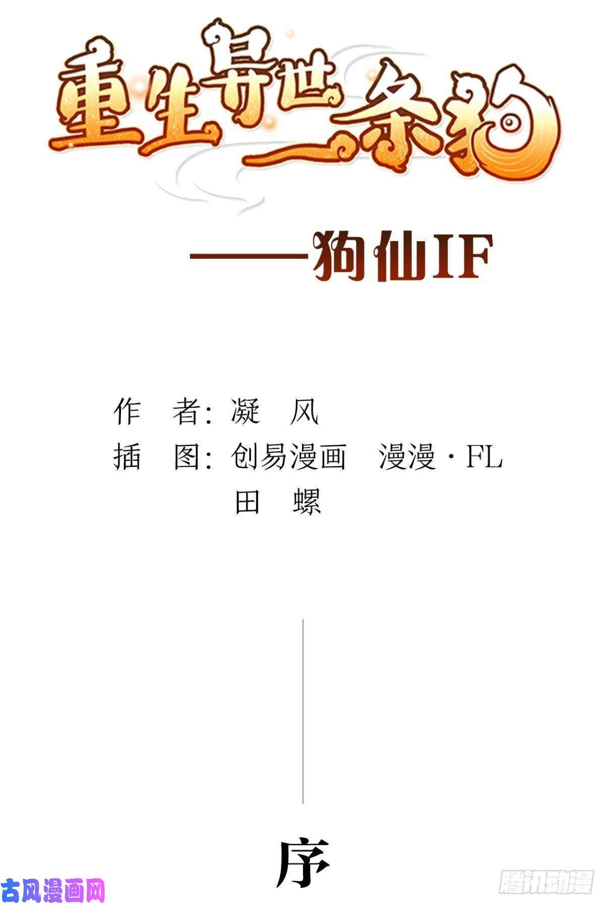 重生异世一条狗番外一