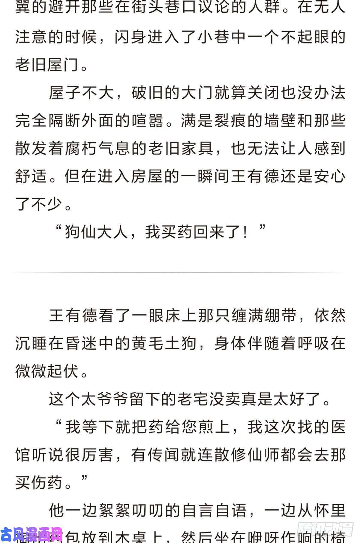 重生异世一条狗番外一