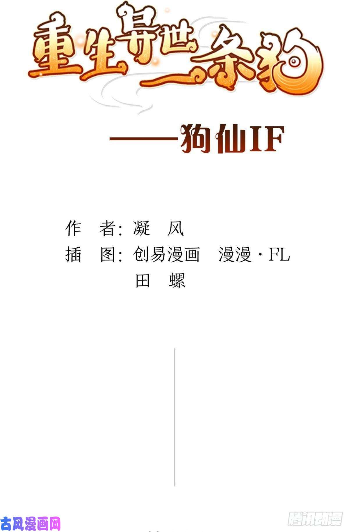 重生异世一条狗番外六