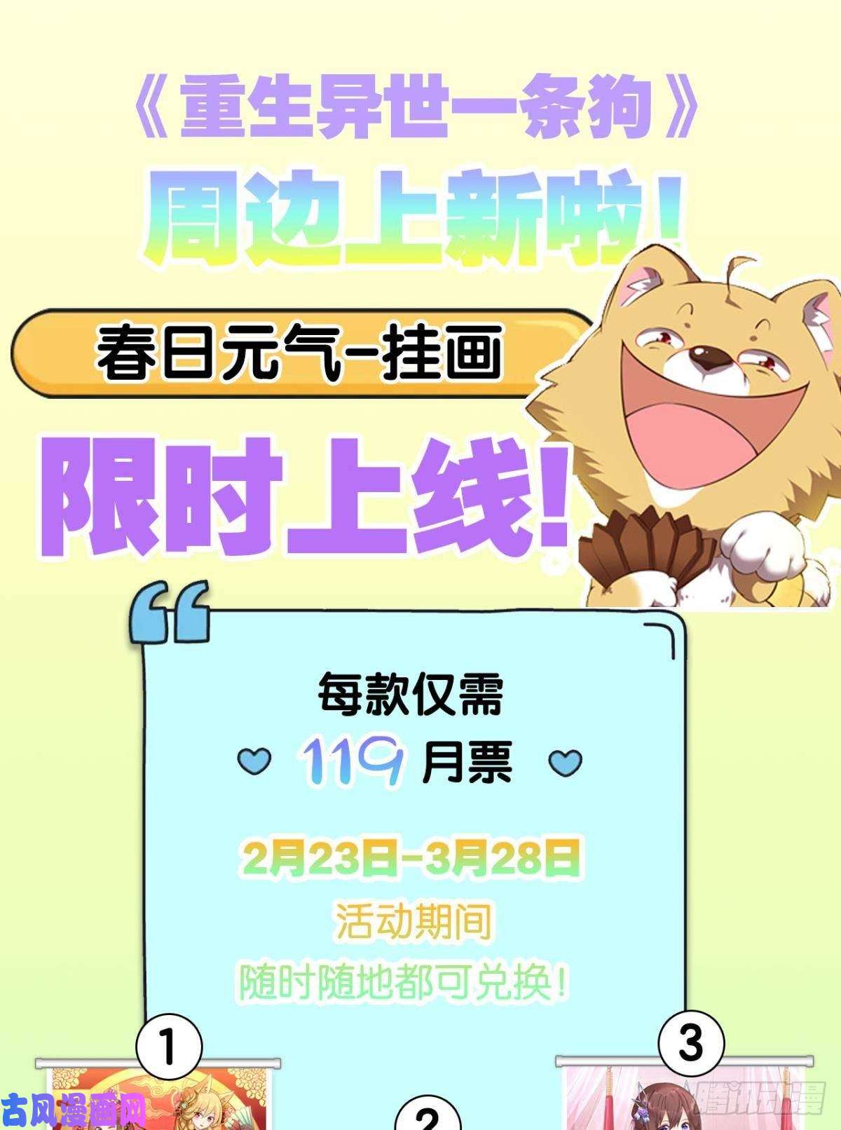 重生异世一条狗破封
