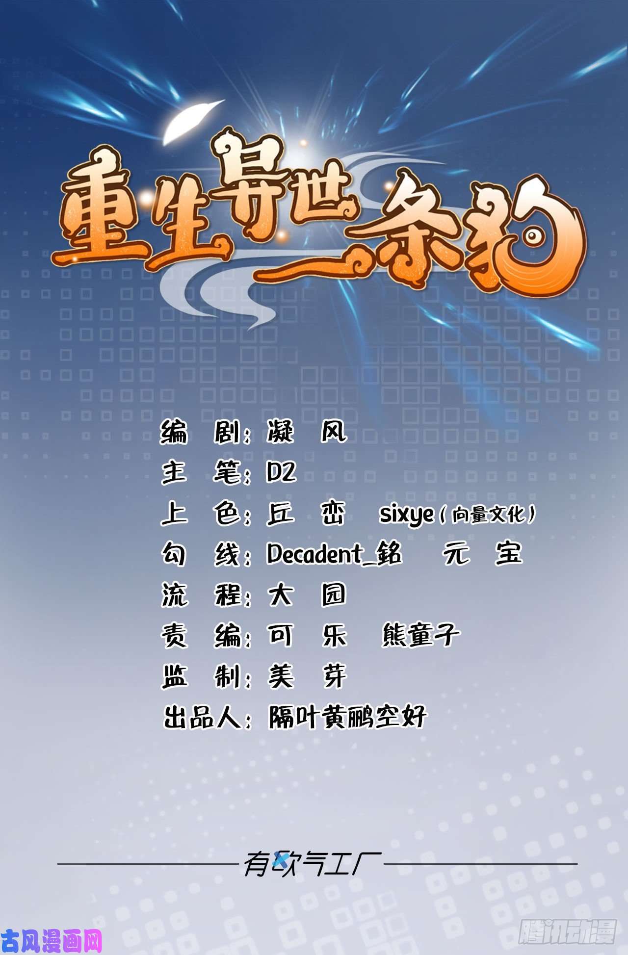 重生异世一条狗斩红尘