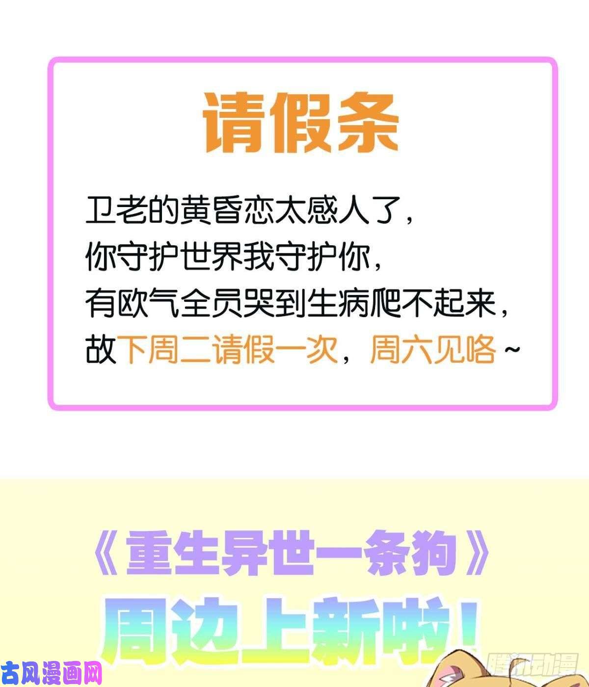 重生异世一条狗前进的一小步