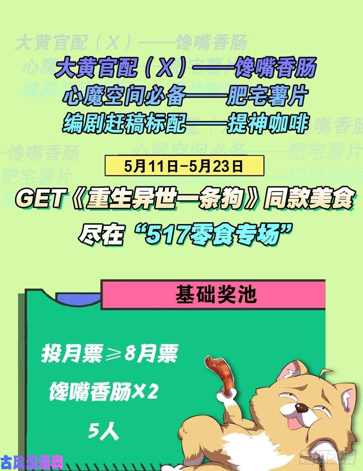 重生异世一条狗螳螂捕蝉