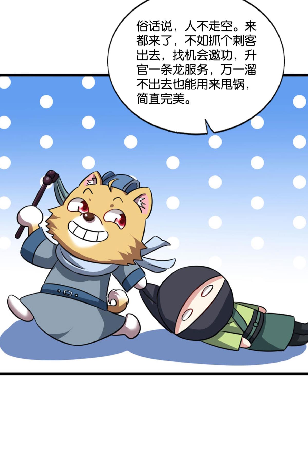 重生异世一条狗167 贼不走空