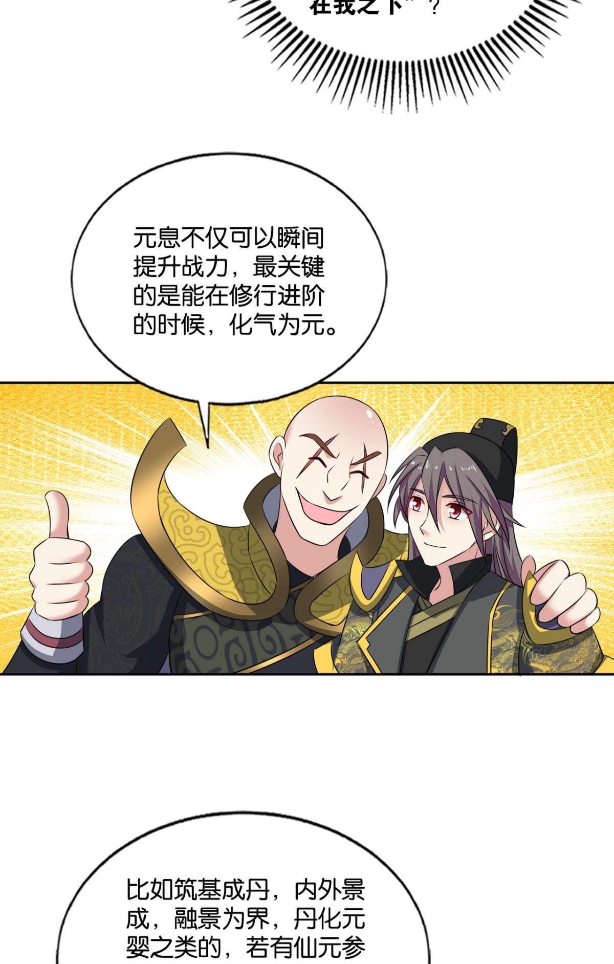 重生异世一条狗175 元息