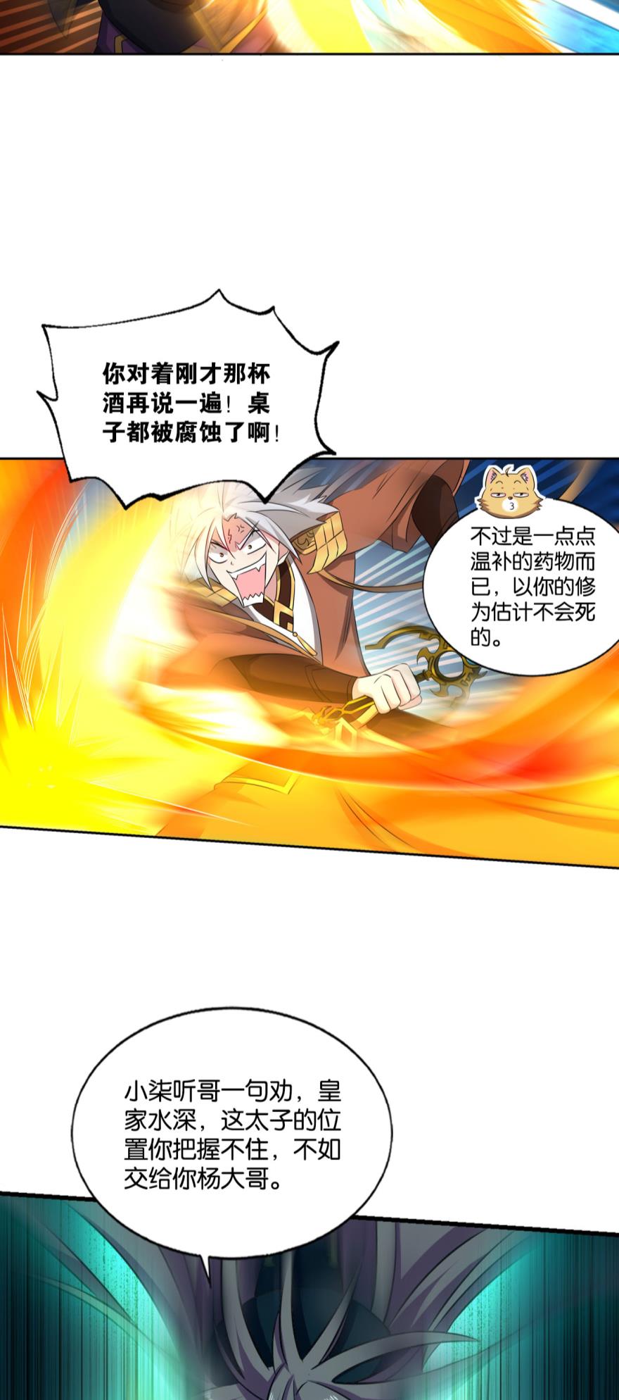 重生异世一条狗177 鸿门宴