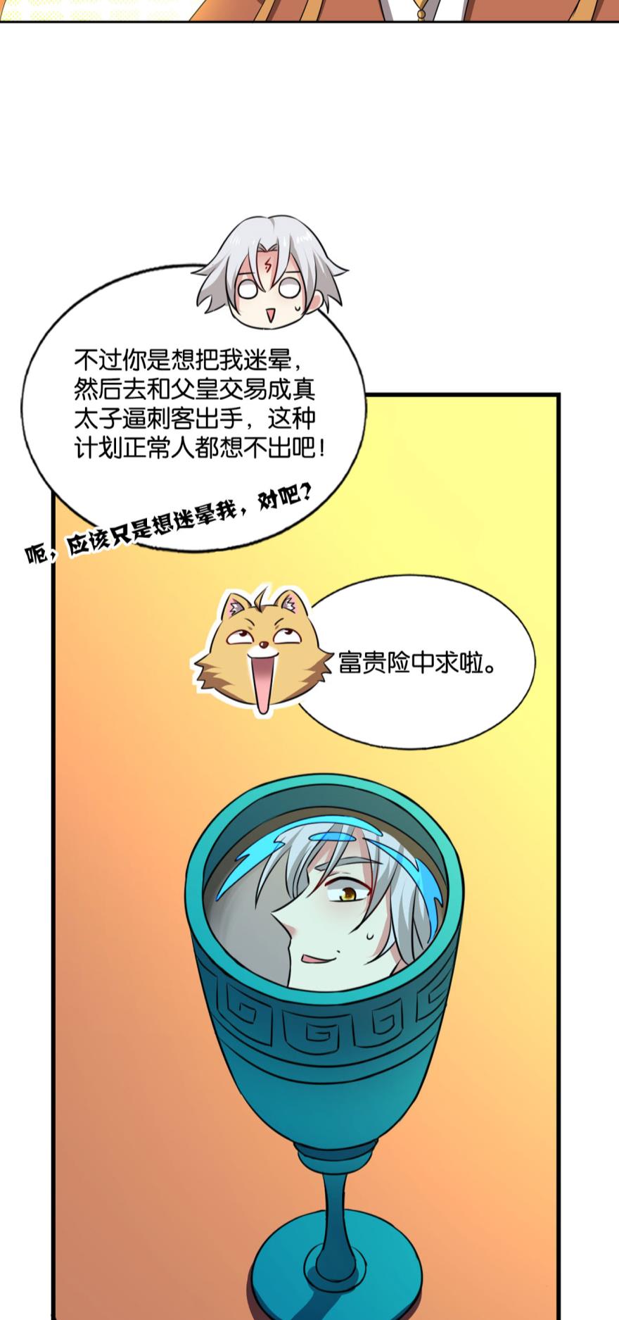 重生异世一条狗177 鸿门宴