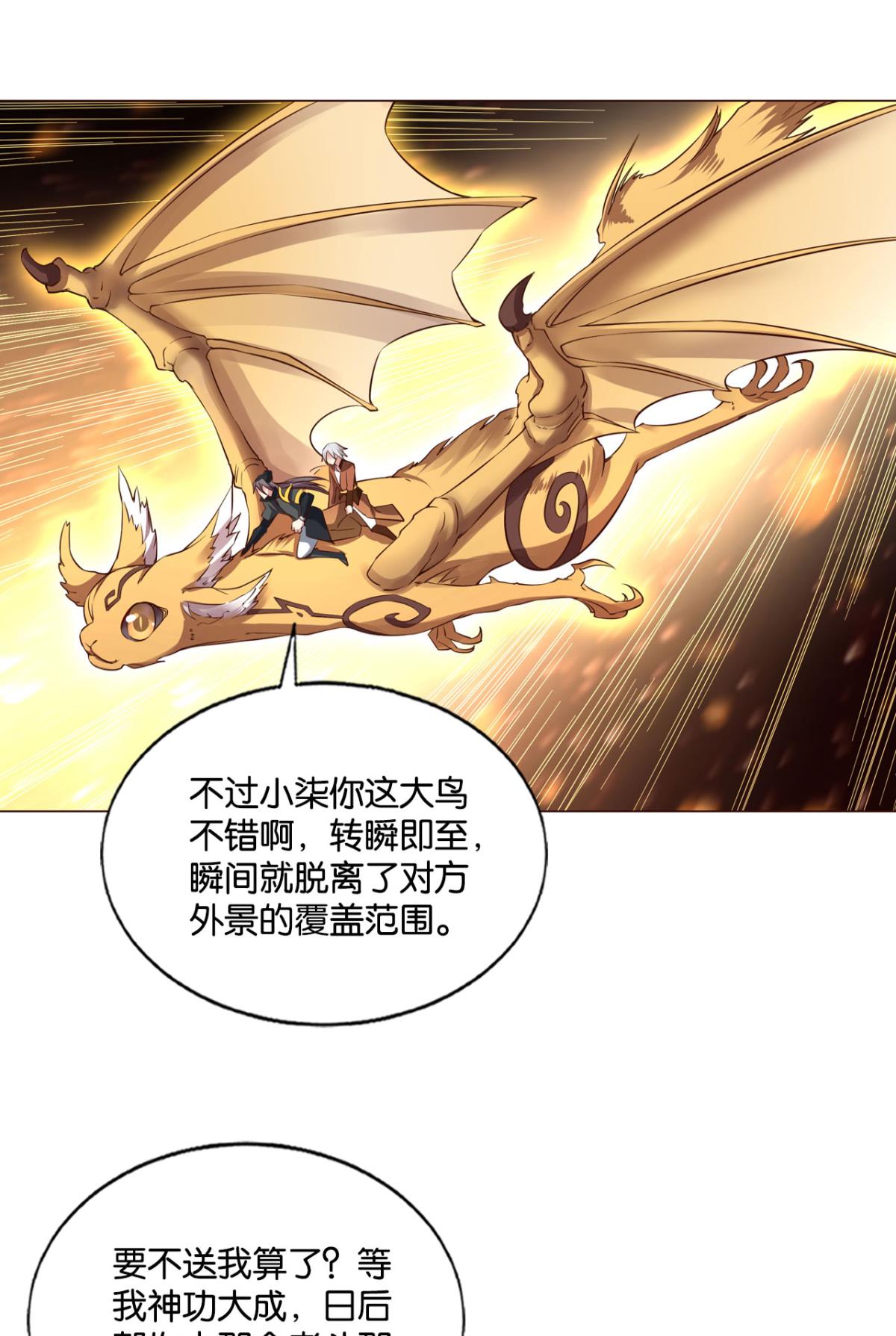 重生异世一条狗179 万里飞黄