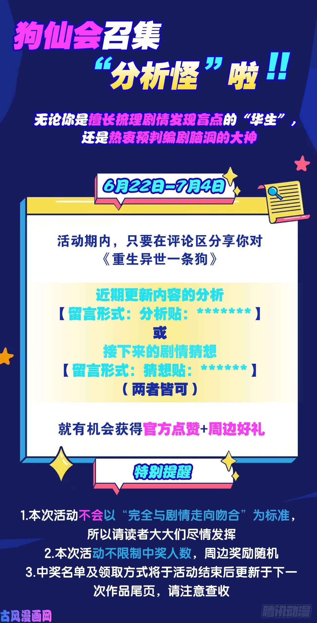 重生异世一条狗折叠京城