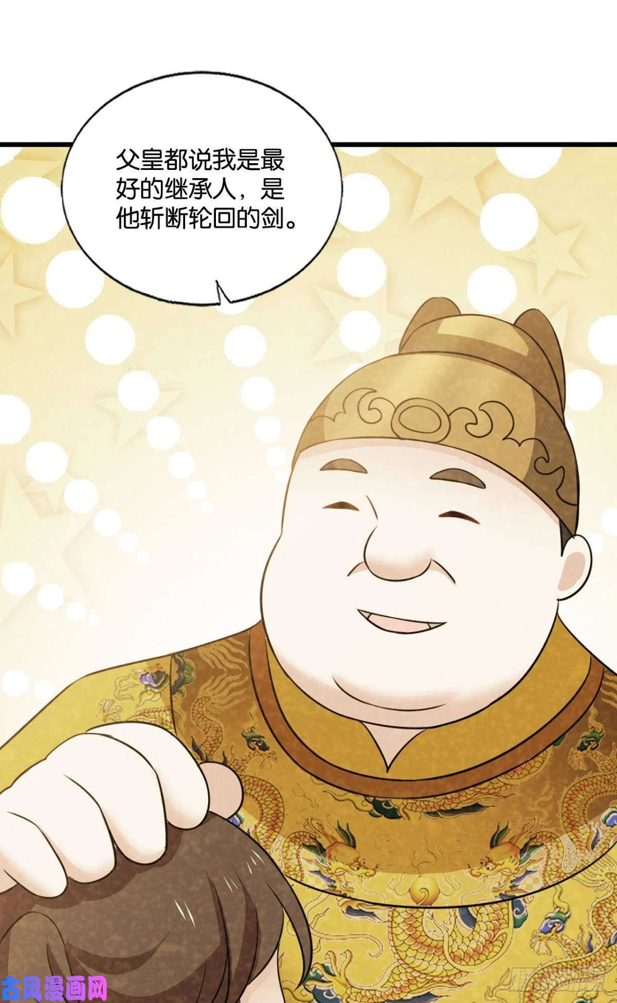 重生异世一条狗斩断轮话的剑