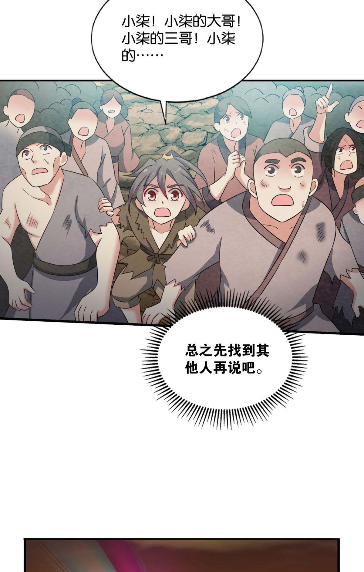 重生异世一条狗184 天灾