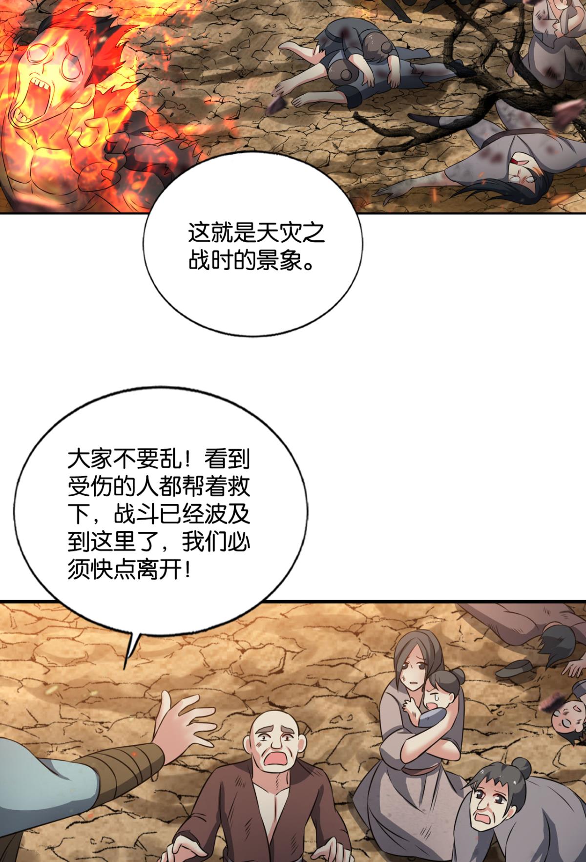 重生异世一条狗184 天灾