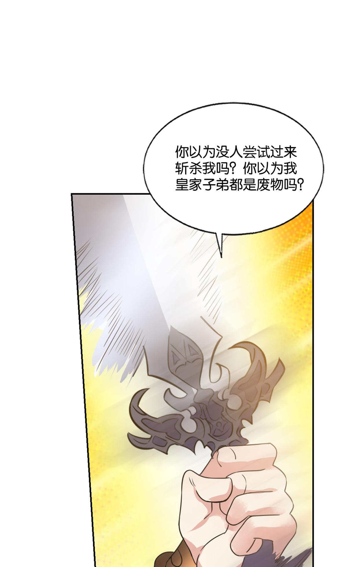 重生异世一条狗191 这就是你全部的实力了？