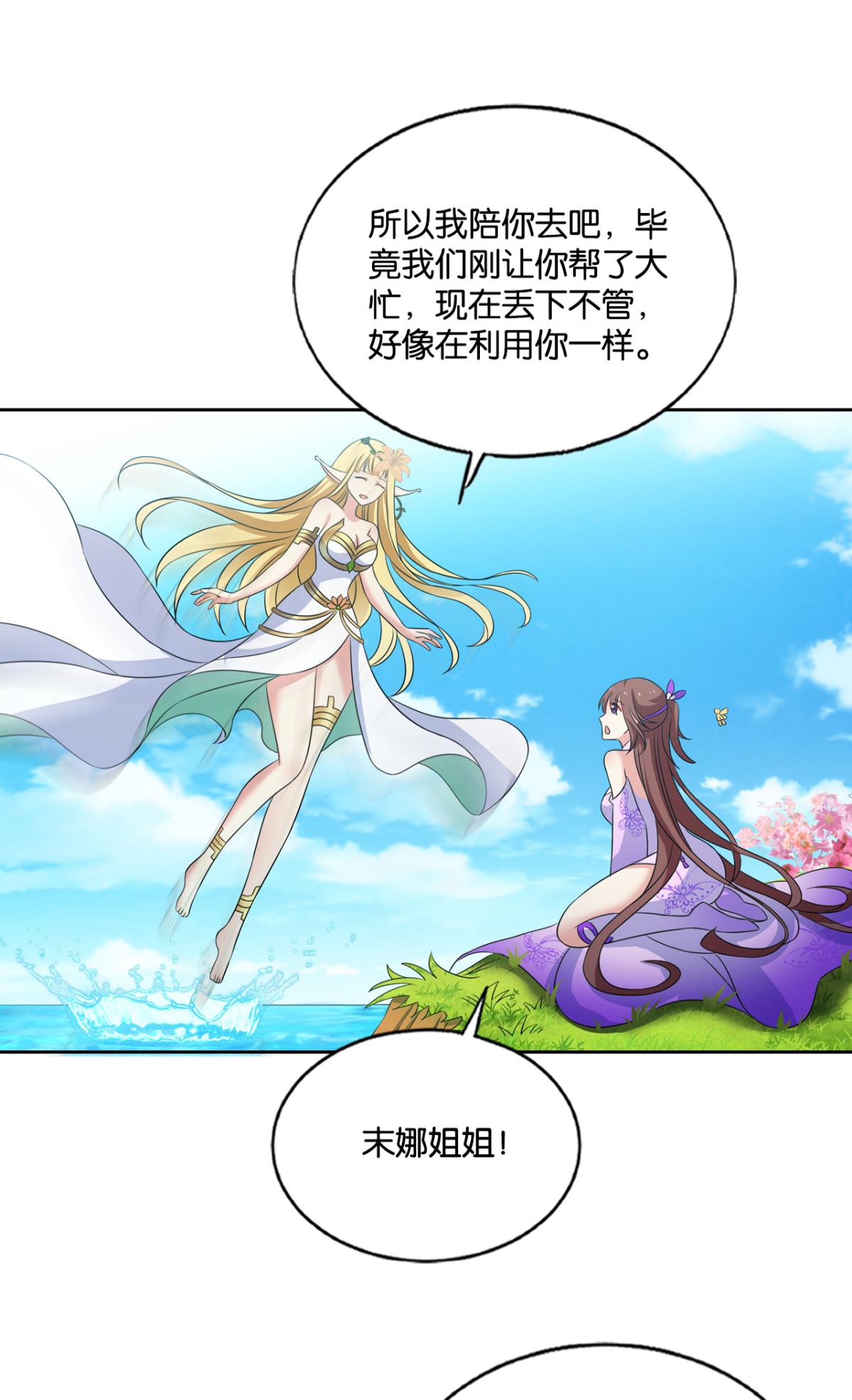 重生异世一条狗194 万物万灵