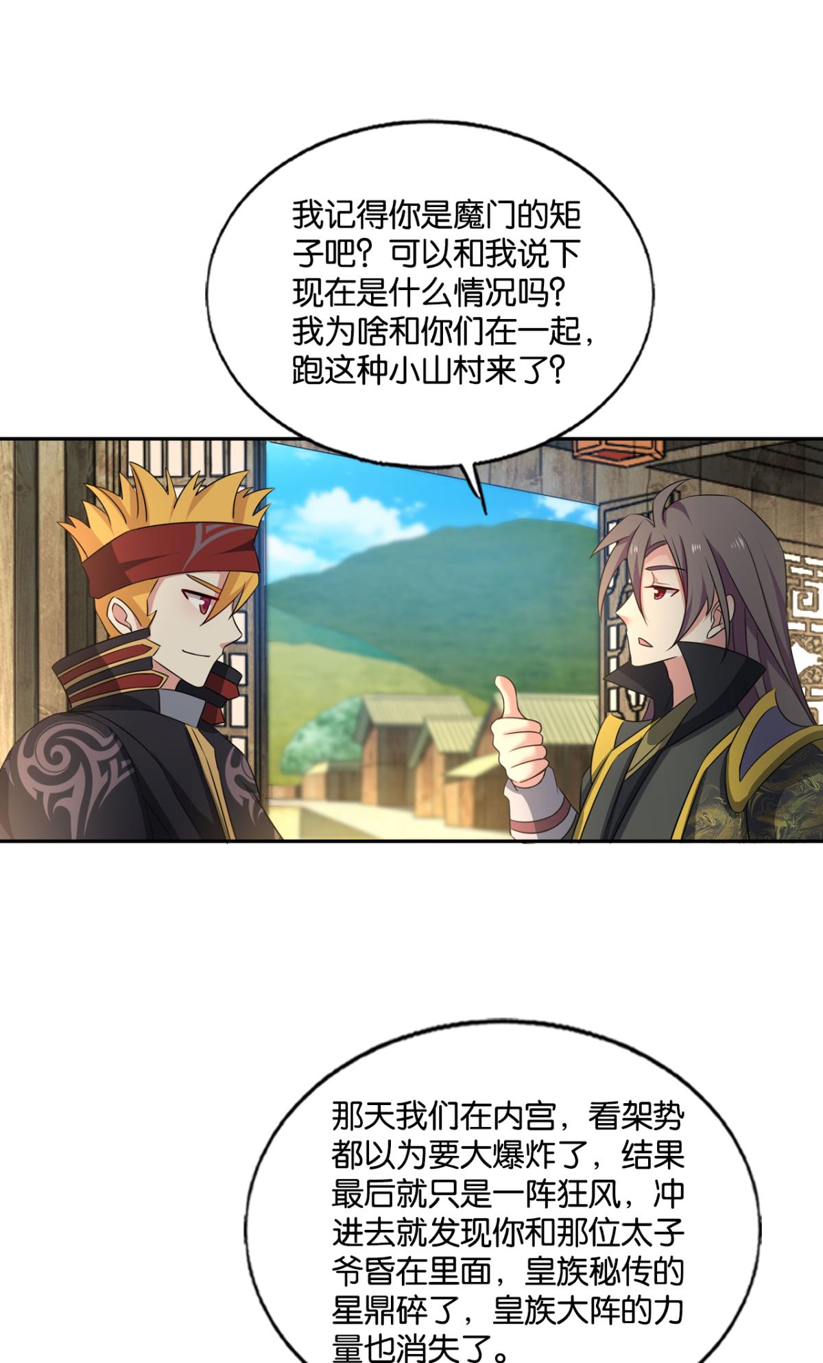 重生异世一条狗196 前路有我