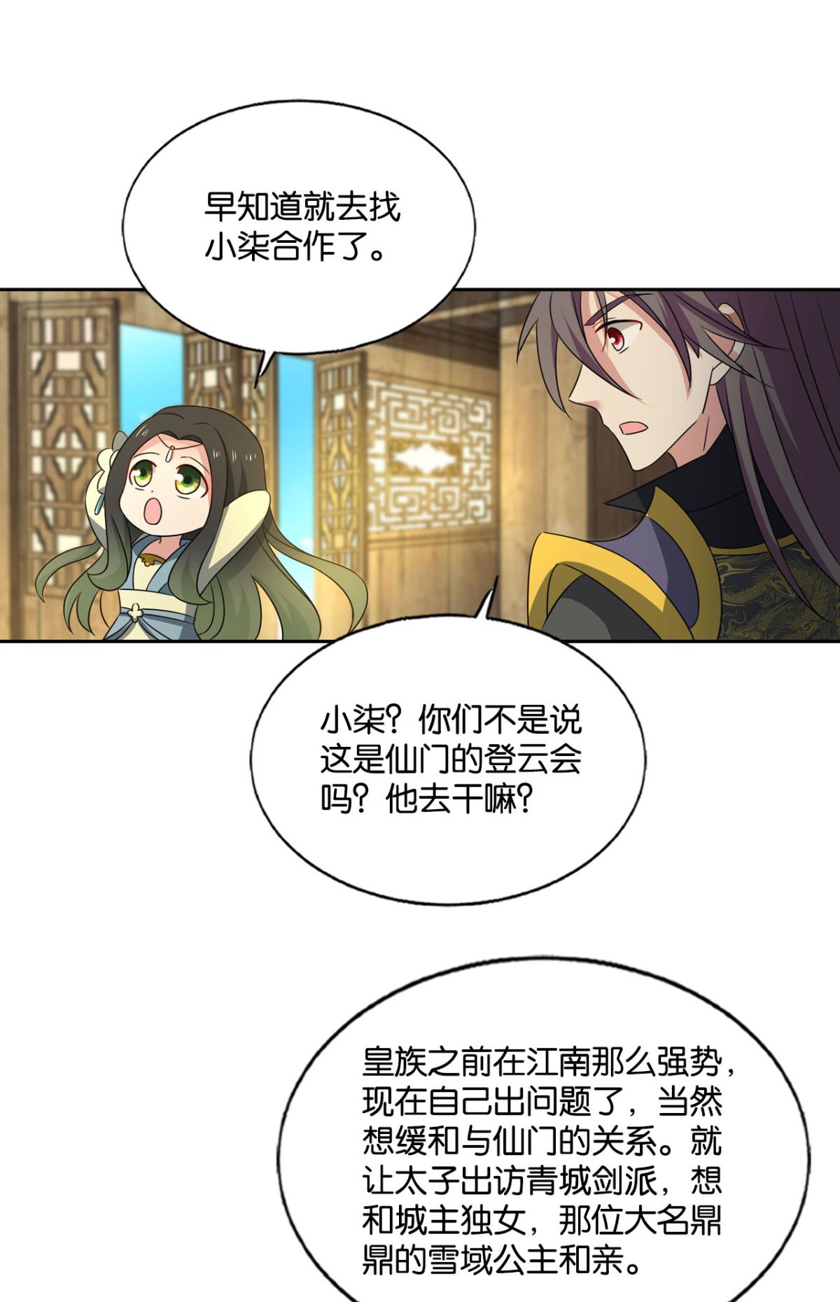 重生异世一条狗196 前路有我